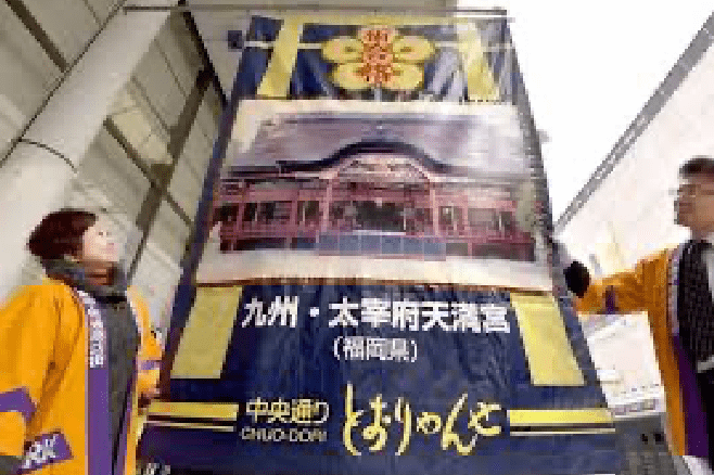banner with photos of the exterior of Tenmangu Shrine in Dazaifu, Kyushu